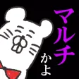 マルチかよ!㊙ネズミ講あるあるクイズ マルチかよ!㊙ネズミ講あるあるクイズ