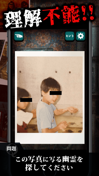 理解不能な心霊写真 Screenshots