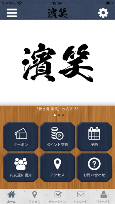 Captures d'écran de 焼き鳥　濱笑