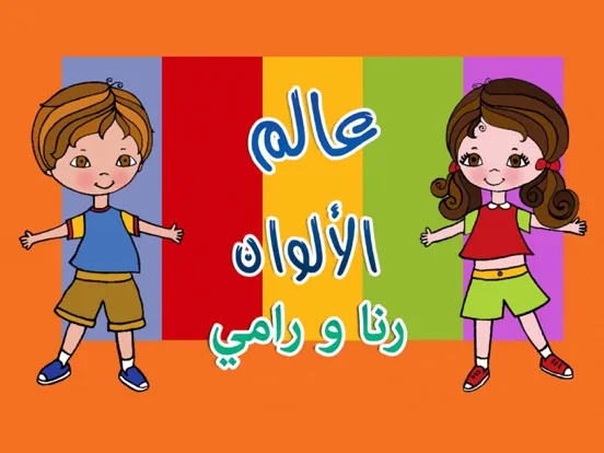 Capturas de tela do World of Colors - Rana wa Rami iPad 