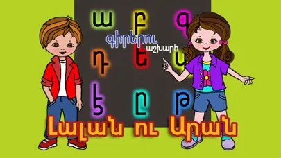 Скриншоты World of Letters (Lala & Ara)