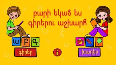 Скриншоты World of Letters (Lala & Ara)