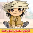 جميع حلقات كرتون حمدون بدون نت جميع حلقات كرتون حمدون بدون نت