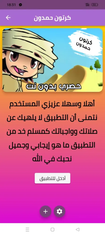 Capturas de tela do جميع حلقات كرتون حمدون بدون نت