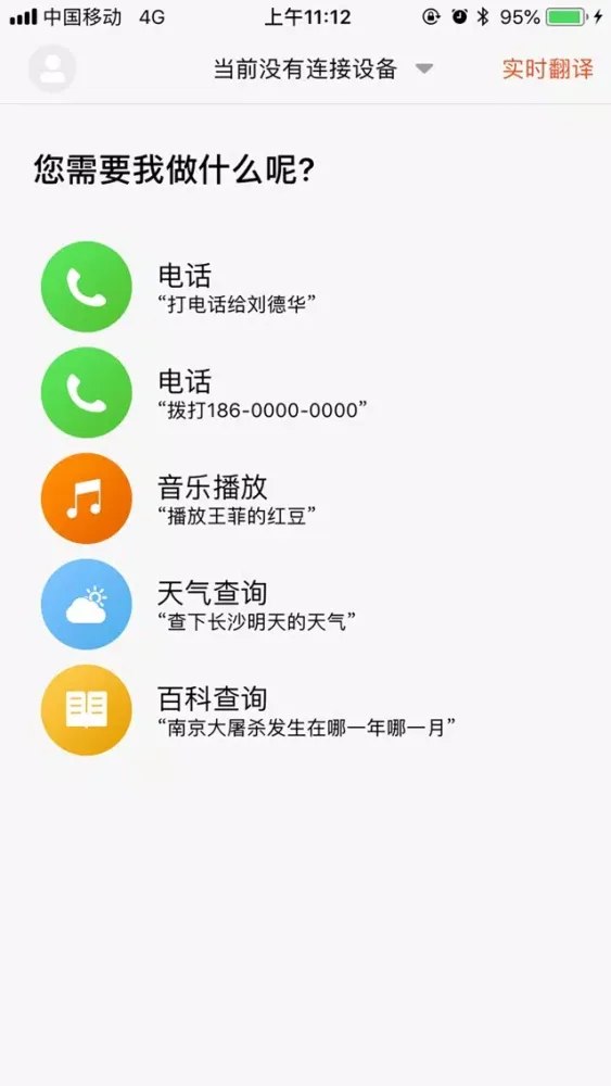 Captures d'écran de 小灵语音助手