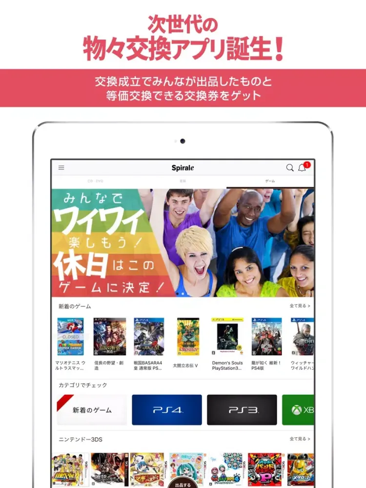 フリマと違う「スピラル」シェアエコ物々交換アプリ iPad 应用截图