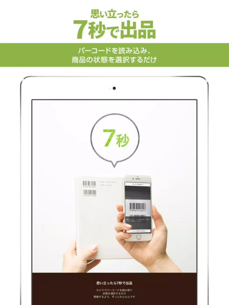 フリマと違う「スピラル」シェアエコ物々交換アプリ iPad 应用截图