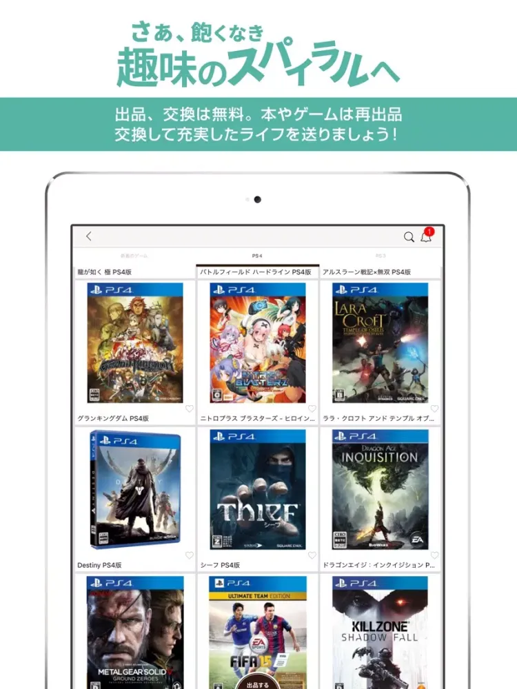フリマと違う「スピラル」シェアエコ物々交換アプリ iPad 应用截图