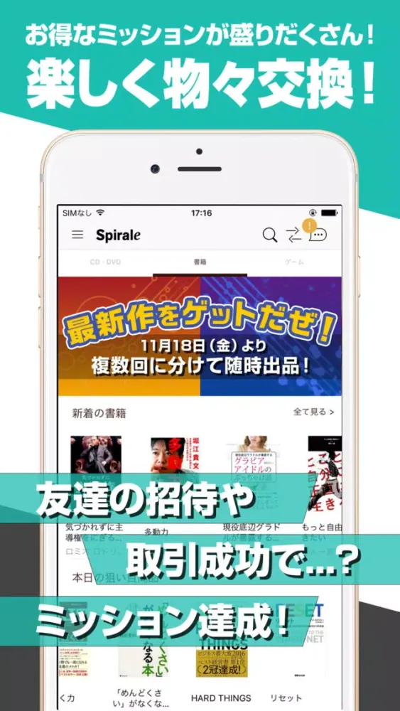 フリマと違う「スピラル」シェアエコ物々交換アプリ应用截图