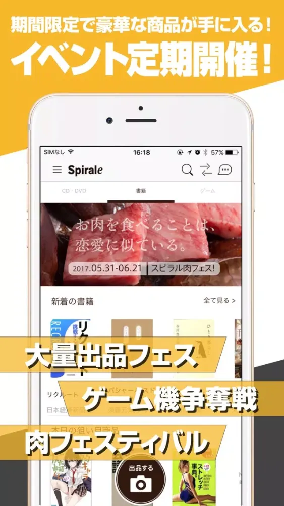 フリマと違う「スピラル」シェアエコ物々交換アプリ应用截图
