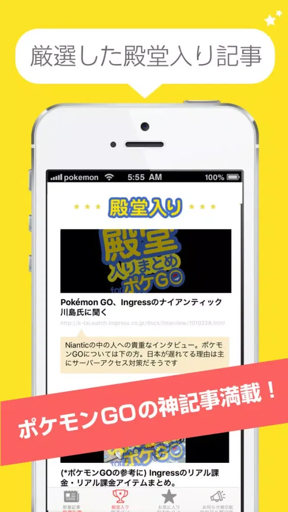 殿堂入り攻略まとめ for ポケモンgo （Pokemon GO） Ekran Görüntüleri