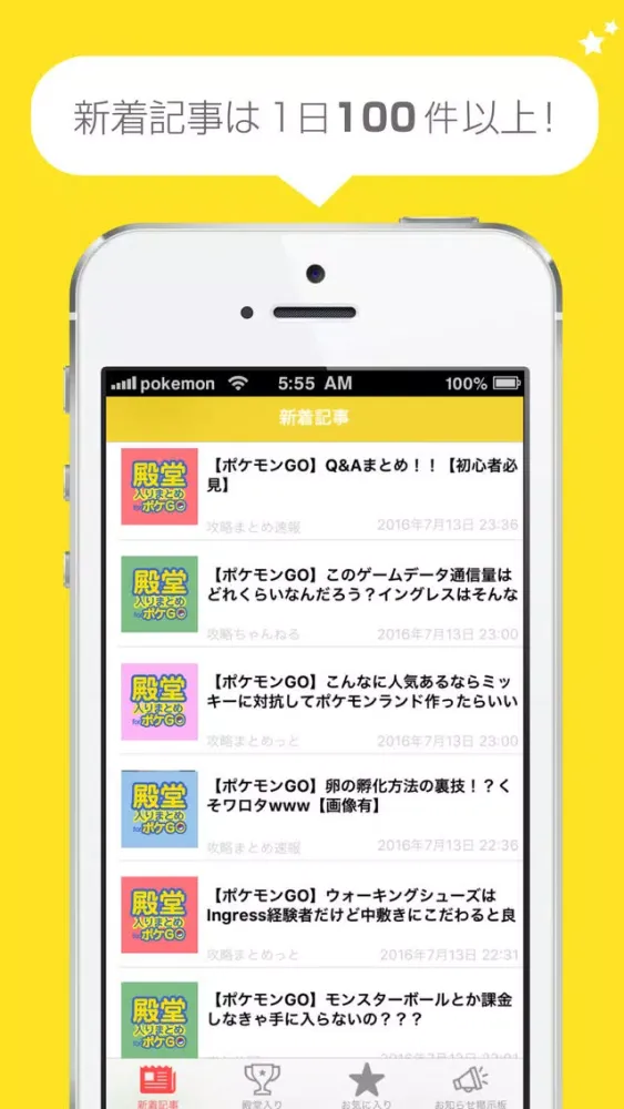 殿堂入り攻略まとめ for ポケモンgo （Pokemon GO） Ekran Görüntüleri