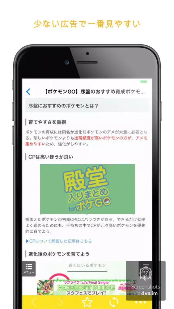 殿堂入り攻略まとめ for ポケモンgo （Pokemon GO） Ekran Görüntüleri