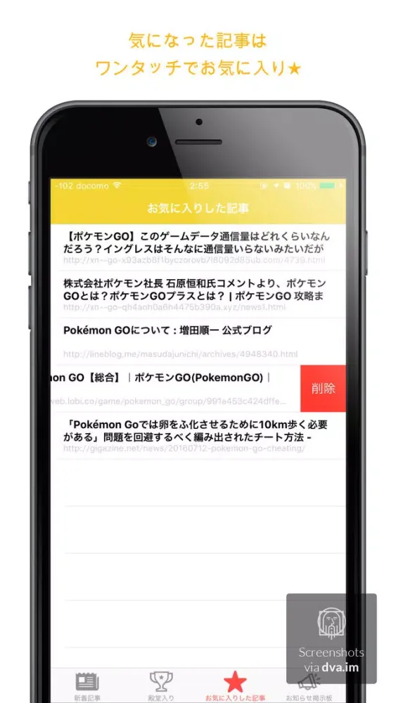 殿堂入り攻略まとめ for ポケモンgo （Pokemon GO） Ekran Görüntüleri