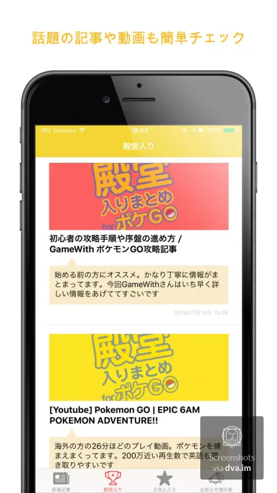 殿堂入り攻略まとめ for ポケモンgo （Pokemon GO） Ekran Görüntüleri