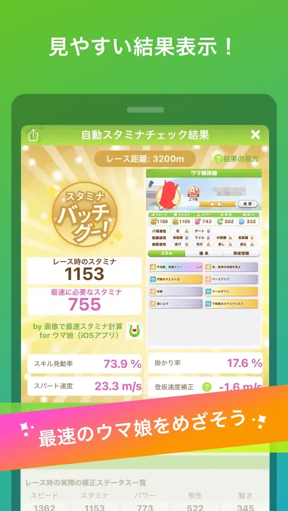 最速スタミナ計算 for ウマ娘 プリティーダービー 攻略 स्क्रीनशॉट