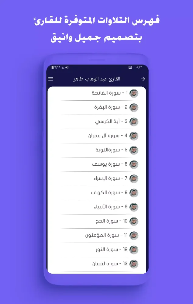 تلاوات القارئ عبد الوهاب طاهر應用截圖