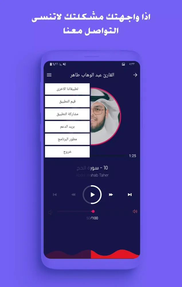 تلاوات القارئ عبد الوهاب طاهر應用截圖