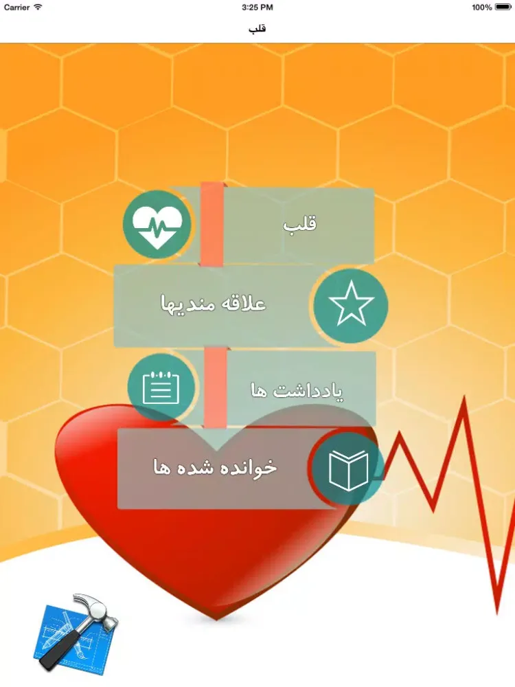 قلب و سکته قلبی iPad 應用截圖