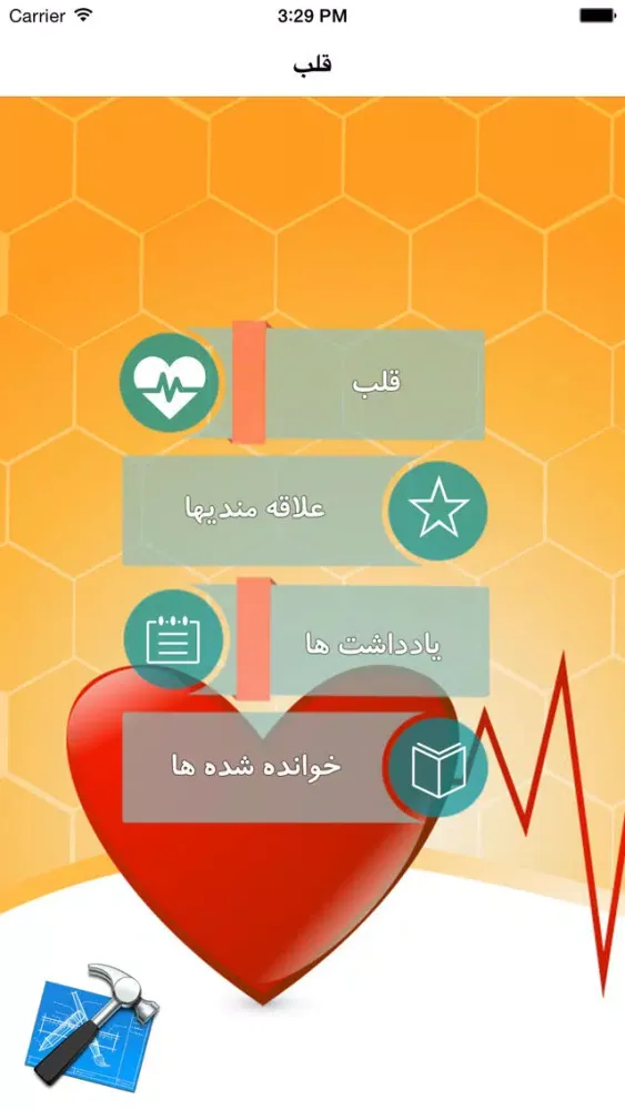 قلب و سکته قلبی應用截圖