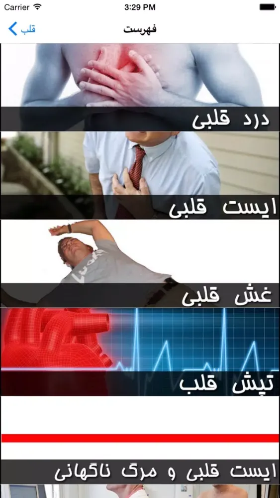 قلب و سکته قلبی應用截圖