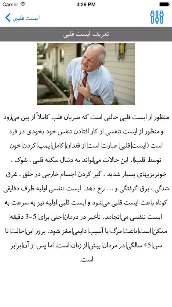 قلب و سکته قلبی應用截圖