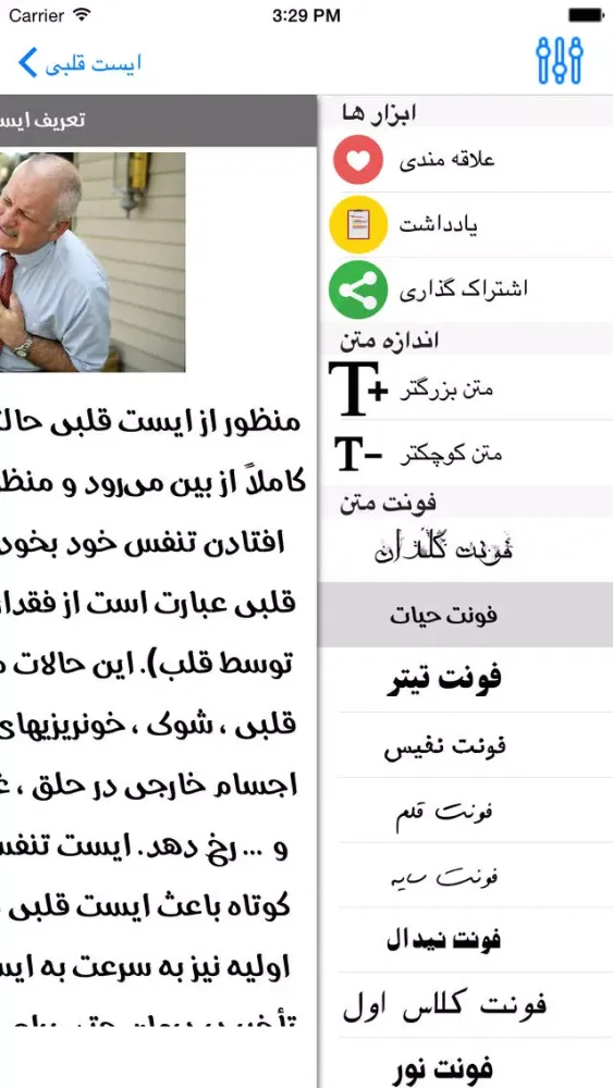 قلب و سکته قلبی應用截圖
