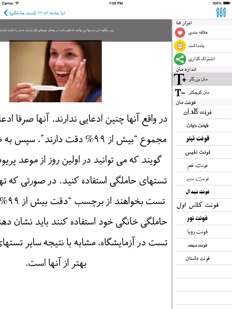 حاملگی و بارداری iPad  স্ক্রিনশট