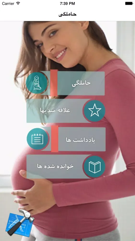 حاملگی و بارداری স্ক্রিনশট