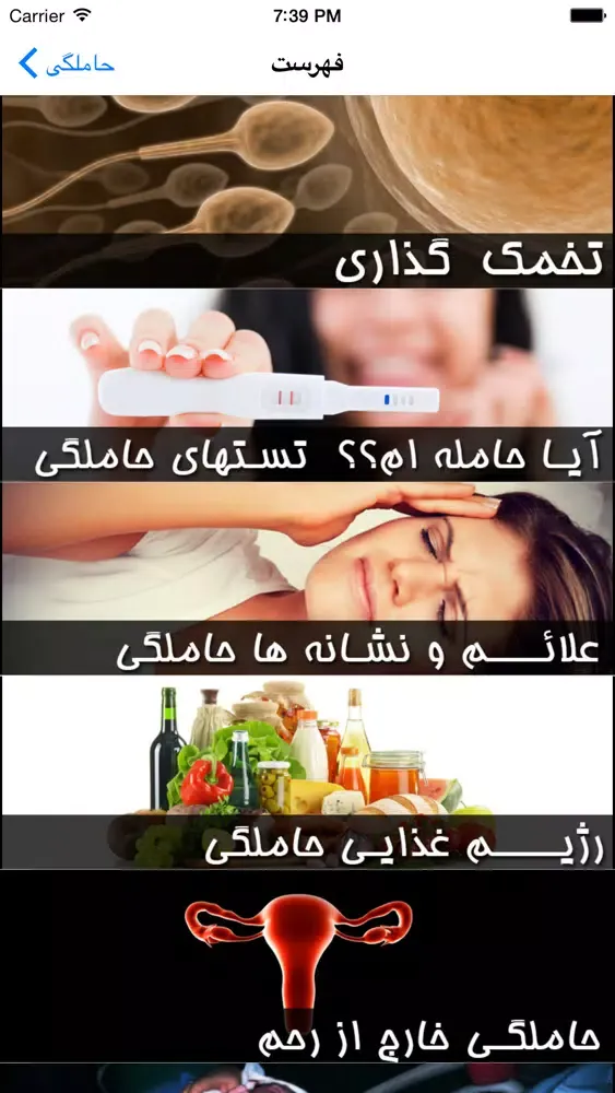 حاملگی و بارداری স্ক্রিনশট