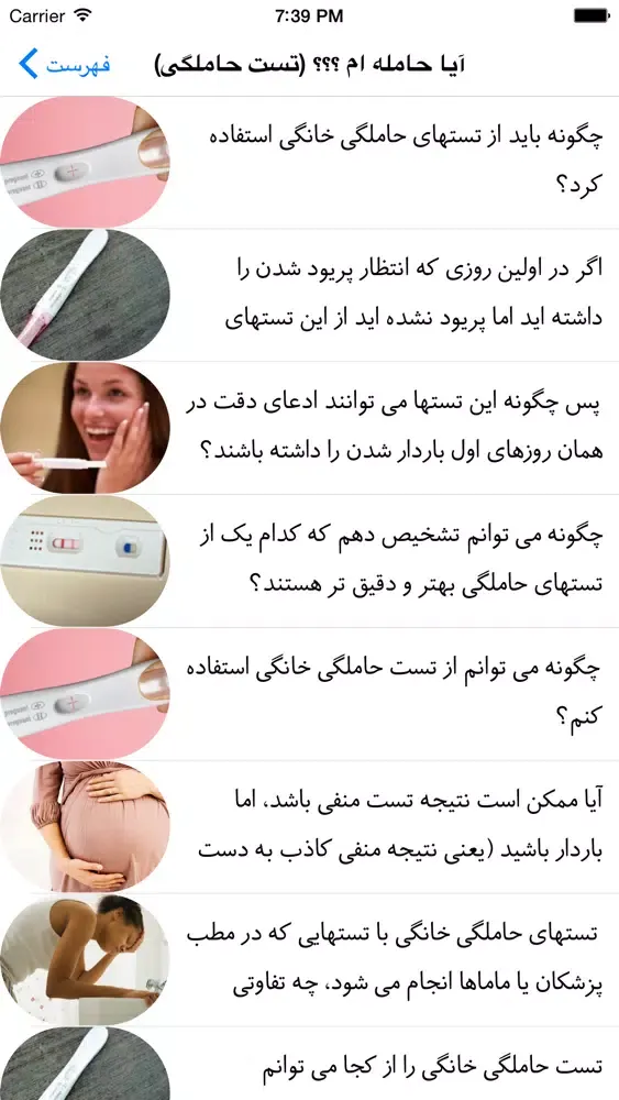 حاملگی و بارداری স্ক্রিনশট