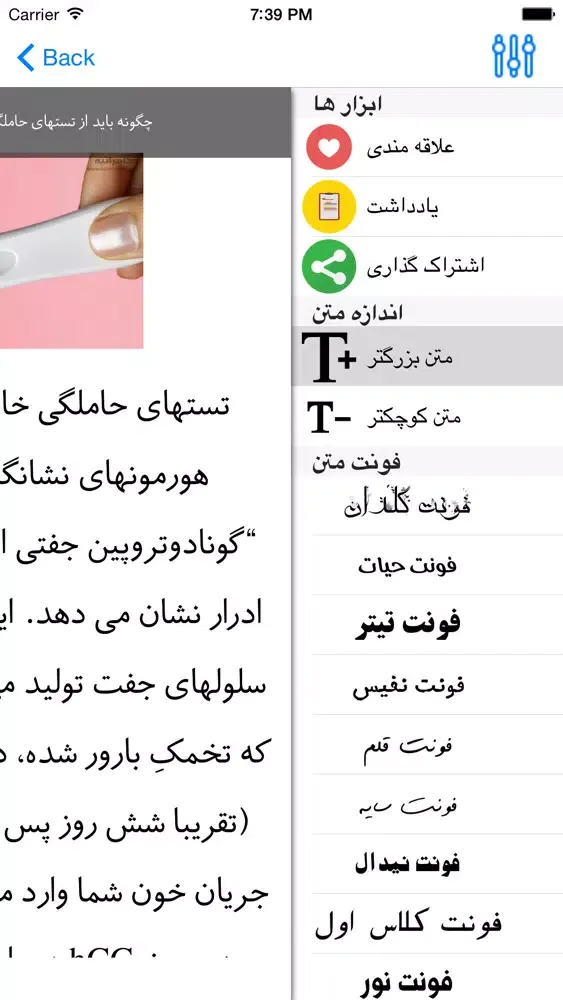 حاملگی و بارداری স্ক্রিনশট