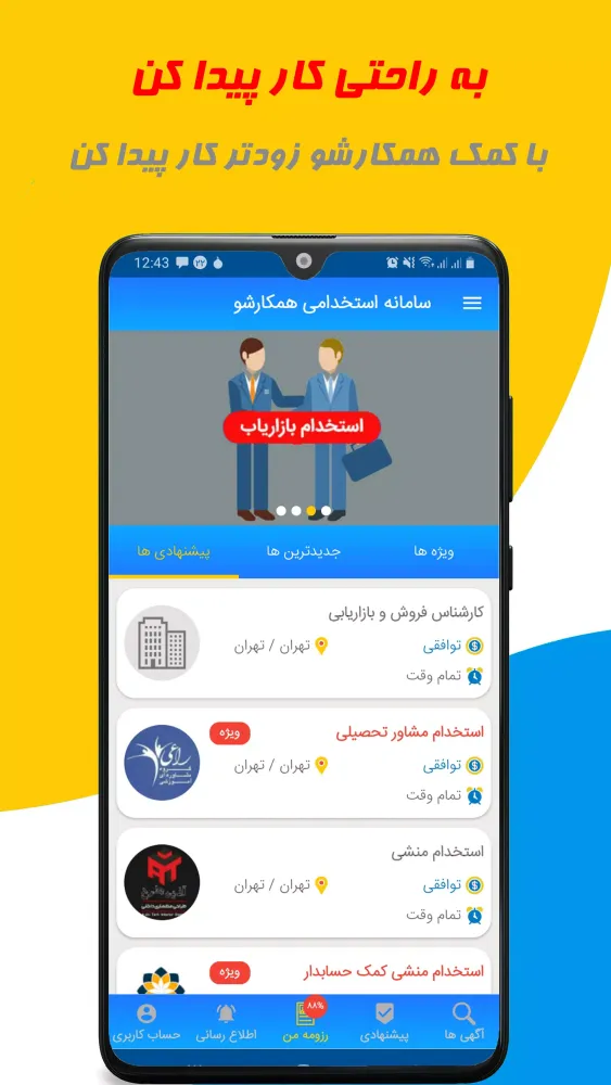 Tangkapan layar استخدام با همکارشو