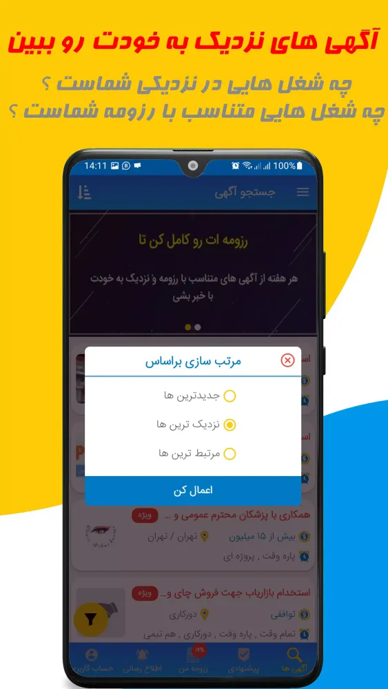 Tangkapan layar استخدام با همکارشو