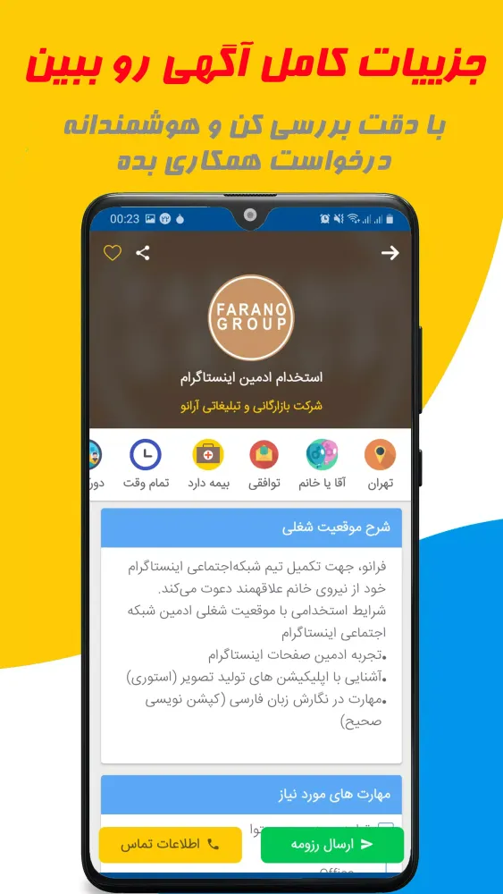 Tangkapan layar استخدام با همکارشو