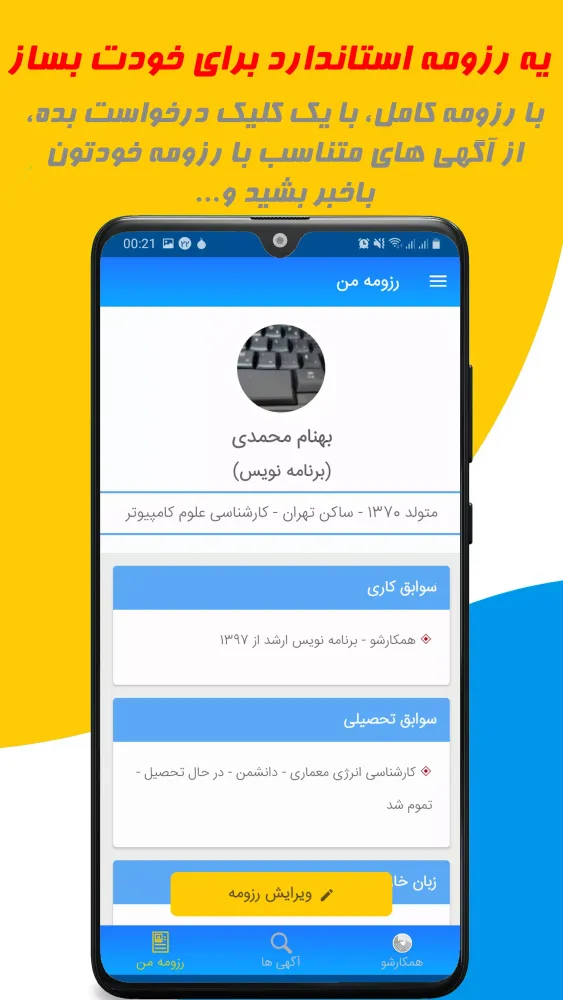 Tangkapan layar استخدام با همکارشو