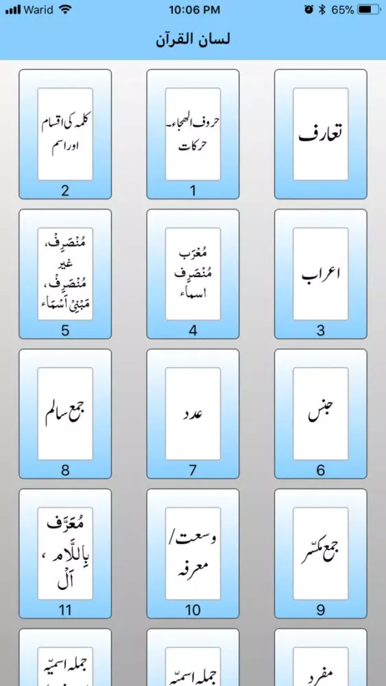 Lisan ul Quran - لسان القرآن應用截圖