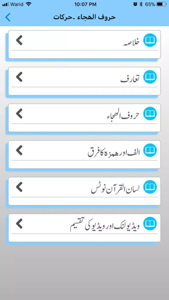 Lisan ul Quran - لسان القرآن應用截圖