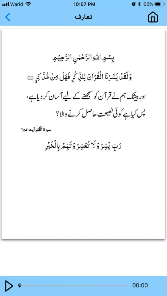 Lisan ul Quran - لسان القرآن應用截圖