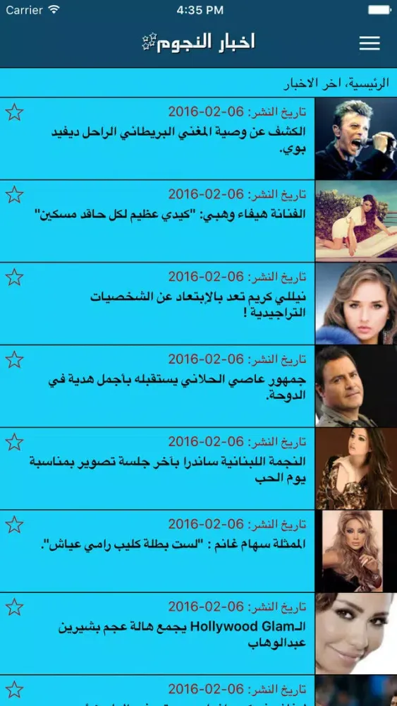 اخبار النجوم スクリーンショット