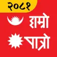 Hamro Patro Hamro Patro