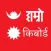 Hamro Nepali Keyboard