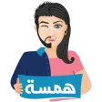 Hamsa | همسة Hamsa | همسة