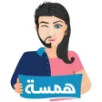 Hamsa | همسة Hamsa | همسة