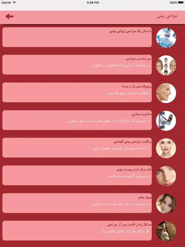 Captures d'écran de جراحی زیبایی بینی و صورت iPad 