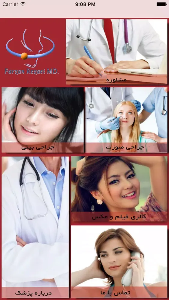 Captures d'écran de جراحی زیبایی بینی و صورت
