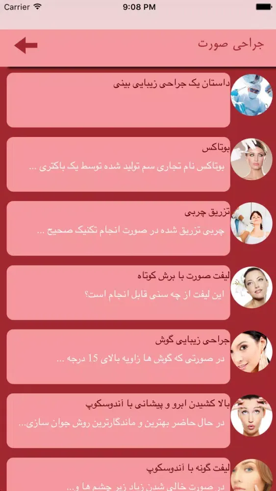 Captures d'écran de جراحی زیبایی بینی و صورت