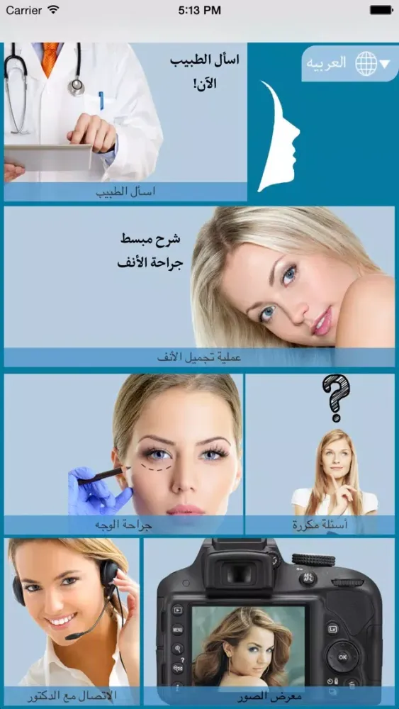 Captures d'écran de Beauty Nose and Face Surgeon