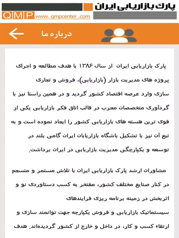 پارک بازاریابی ایران iPad  স্ক্রিনশট