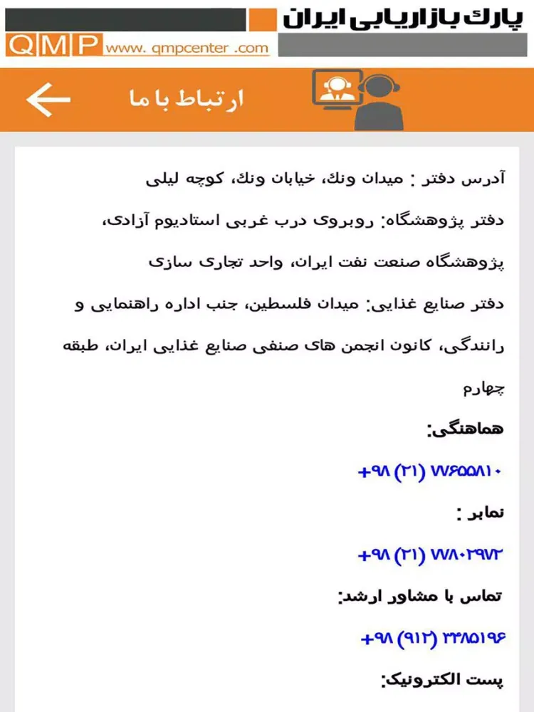 پارک بازاریابی ایران iPad  স্ক্রিনশট